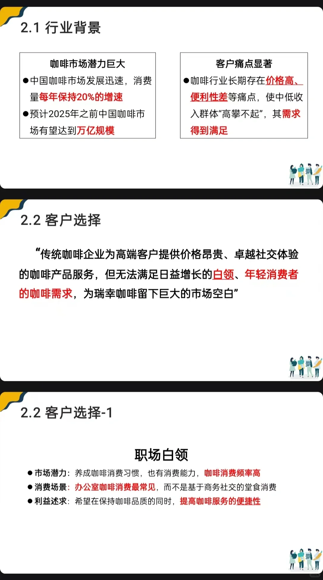 瑞幸咖啡商业模式【品牌分析】【品牌营销】