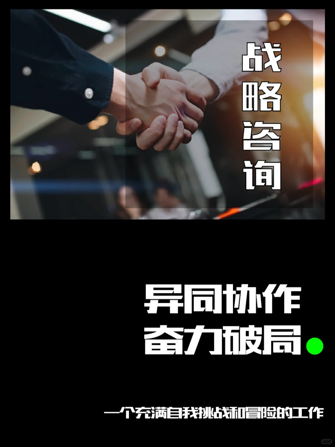 职场复盘?‖四大战略咨询??
