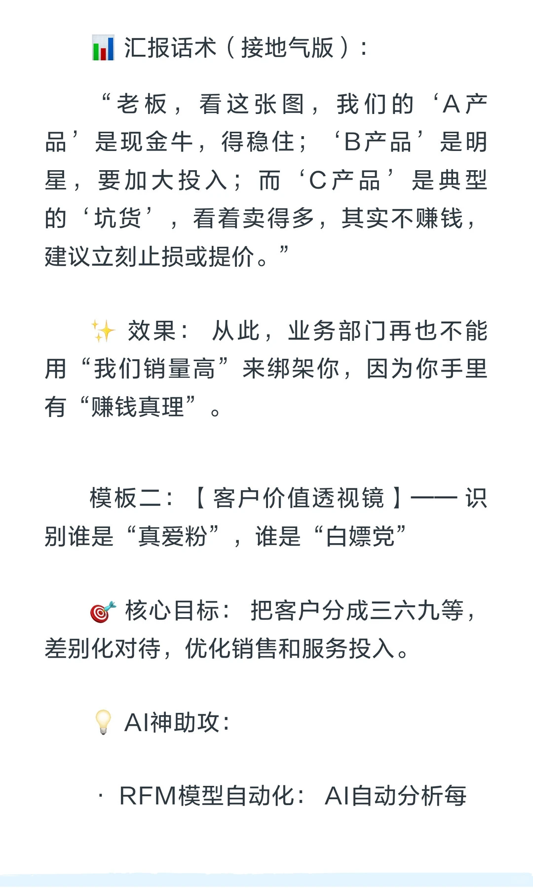 用AI做财务分析：5个让老板眼前一亮的模板