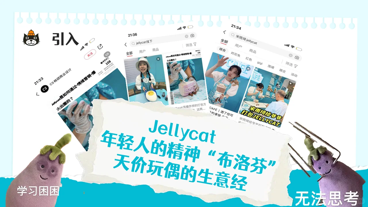 ?jellycat商业模式分析ppt模板