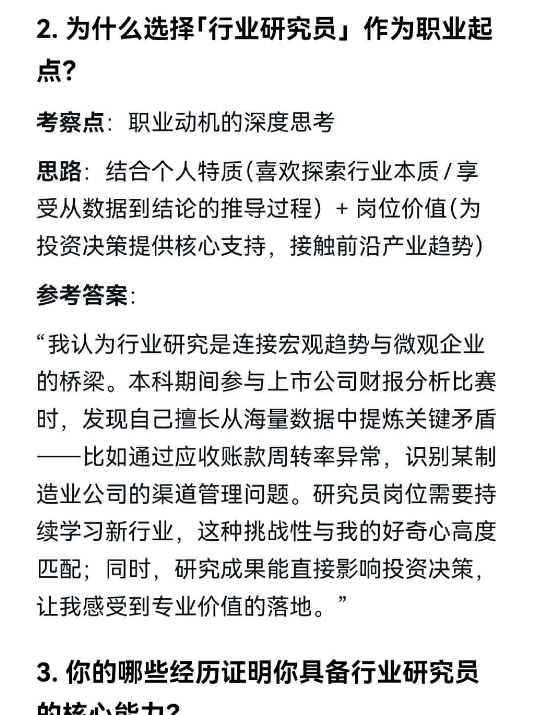 金融行业｜行业研究岗高频面试题50问