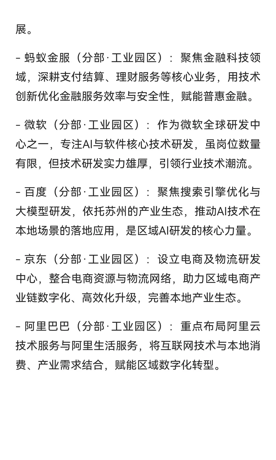 苏州龙头企业全景指南：三大梯队+热门赛道