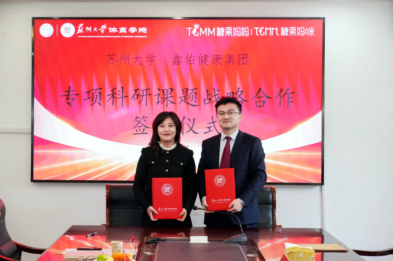 鑫佑健康集团与苏州大学签约仪式顺利举行!