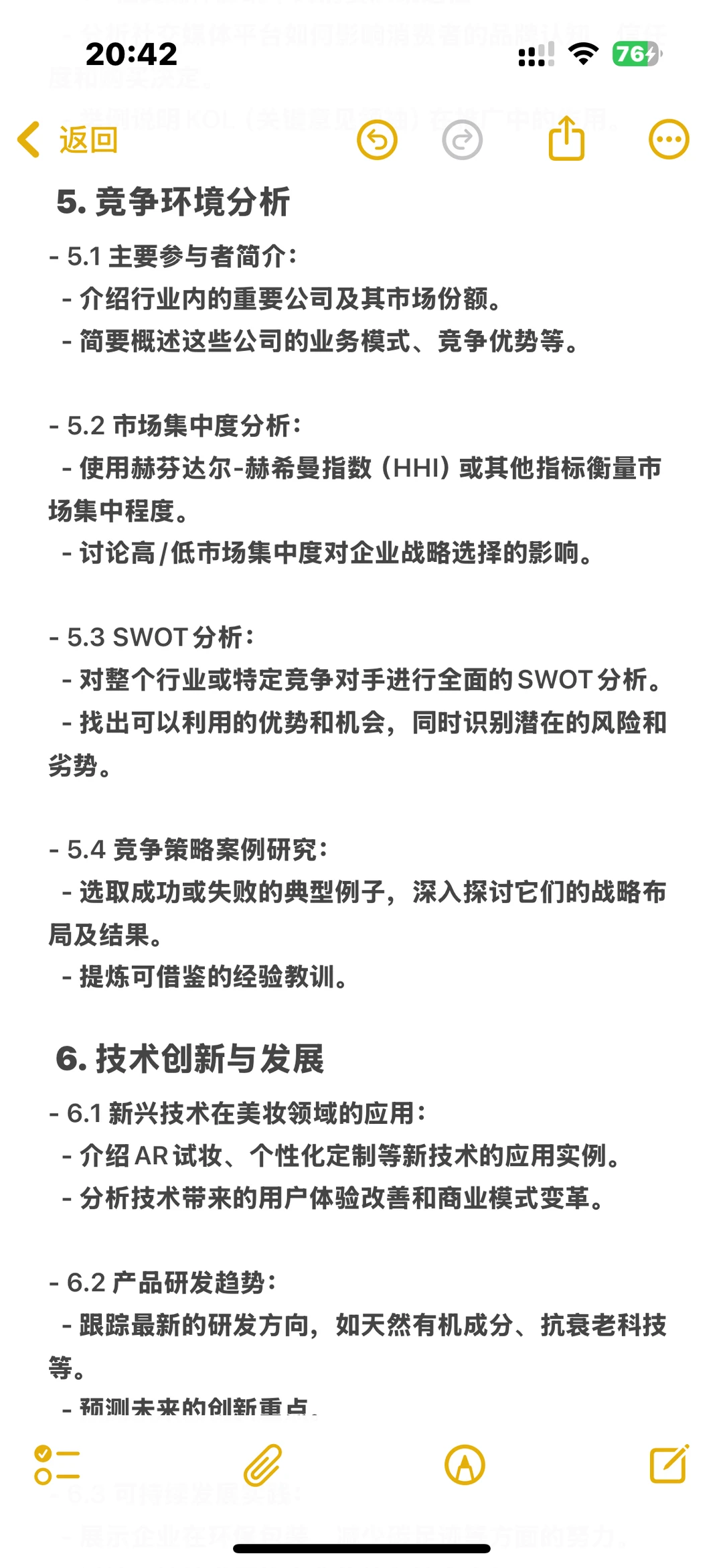 文案|行业报告大纲