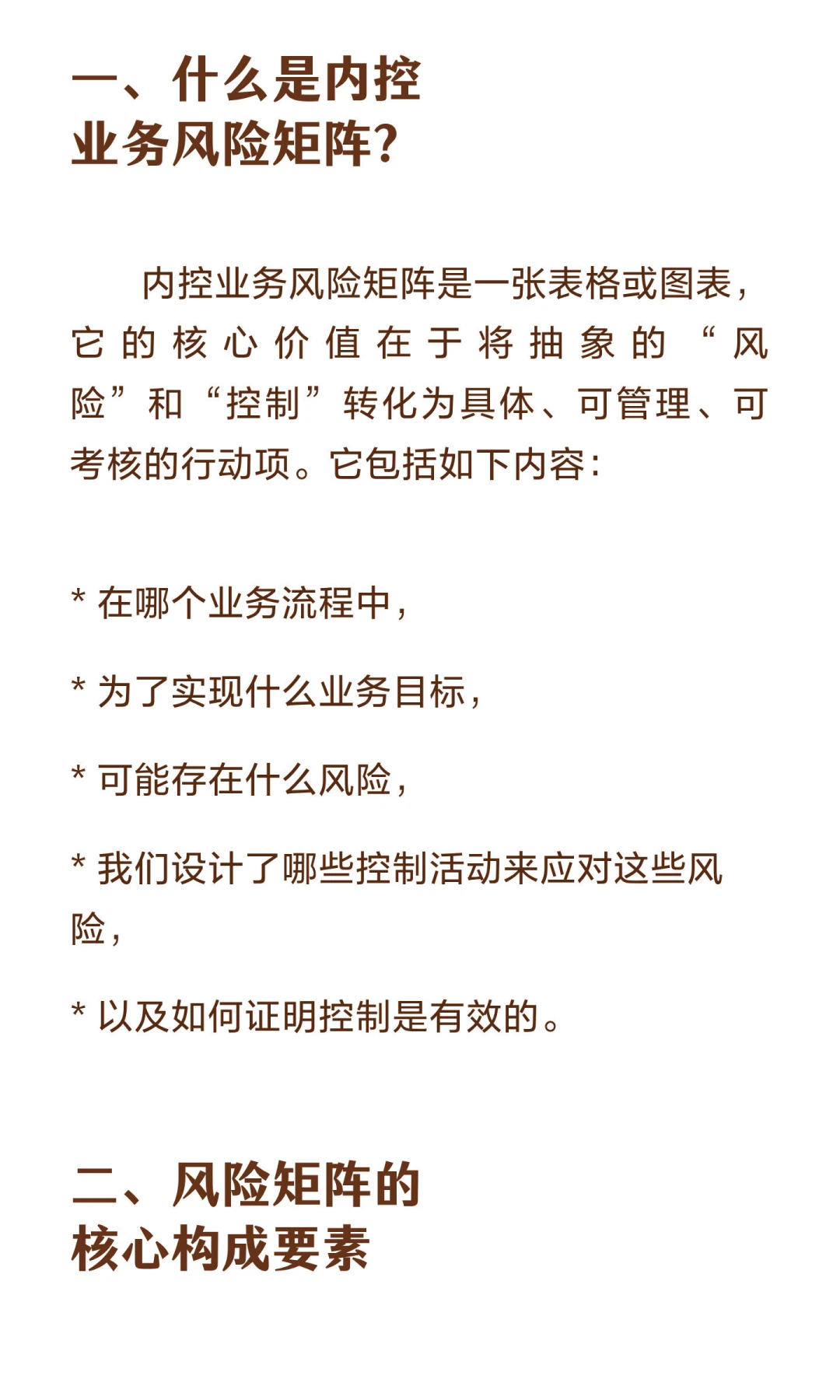 企业内控系统的重要组成：业务风险矩阵图的