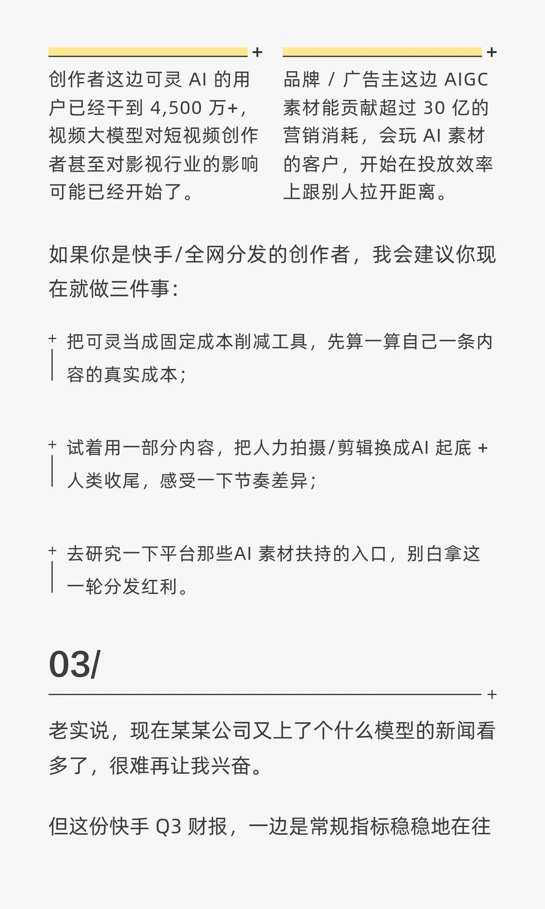 快手这份 Q3财报，悄悄给所有内容人上了一课
