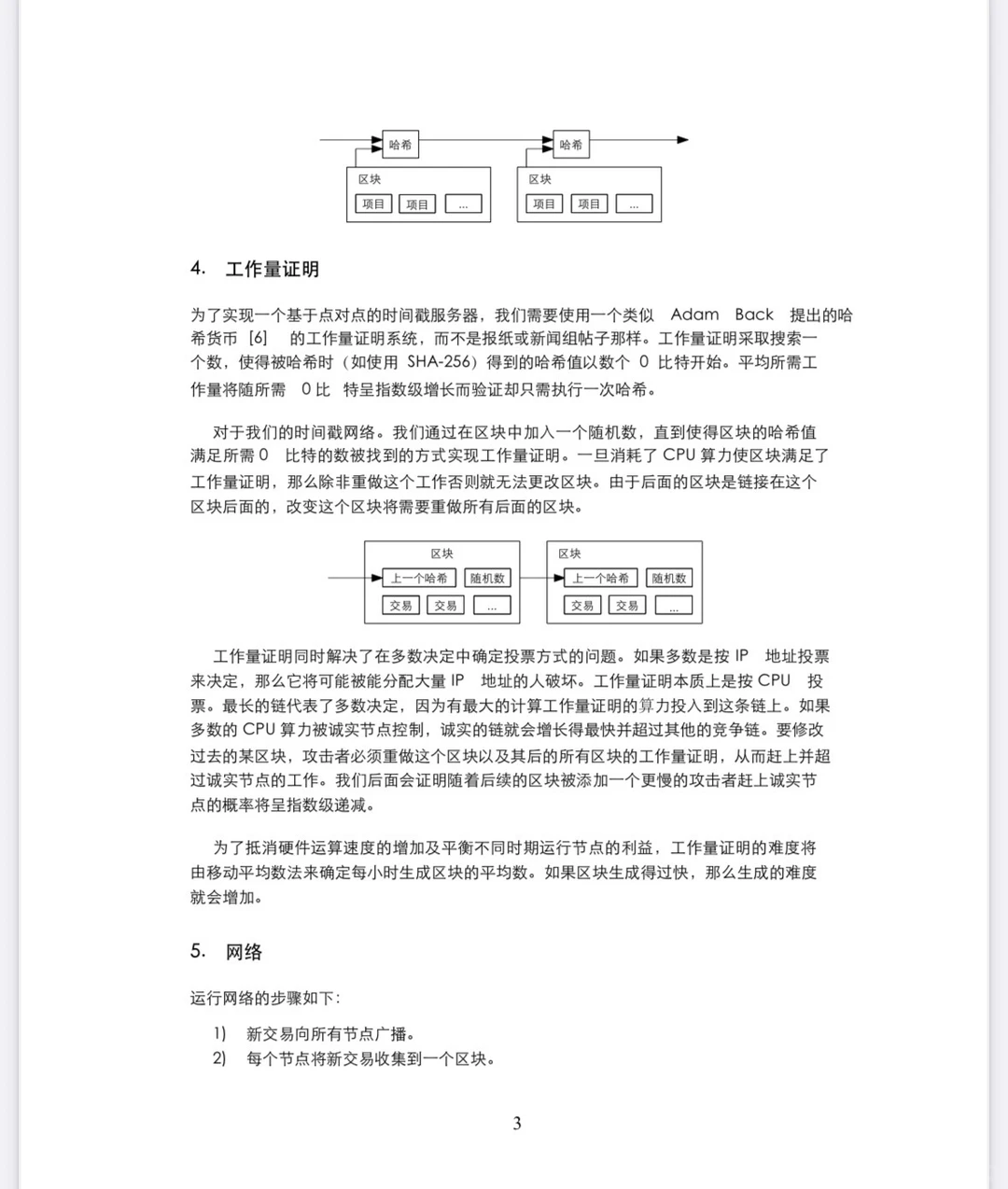 比特币白皮书中文版