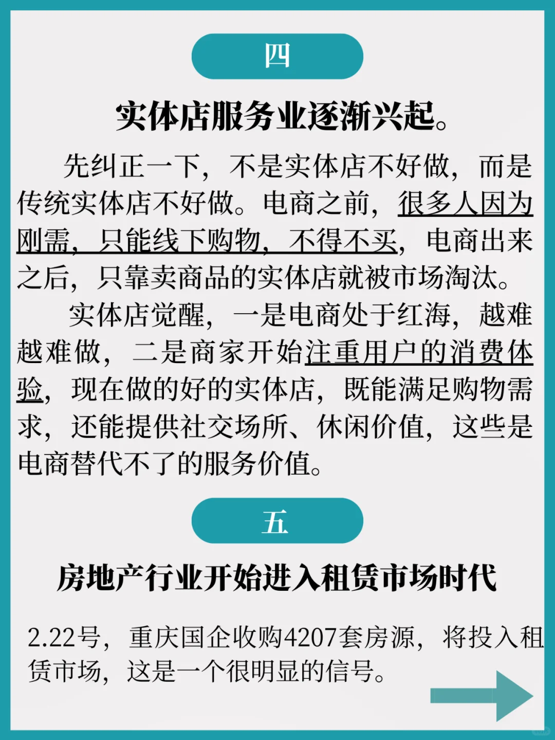 2024经济发展六大趋势