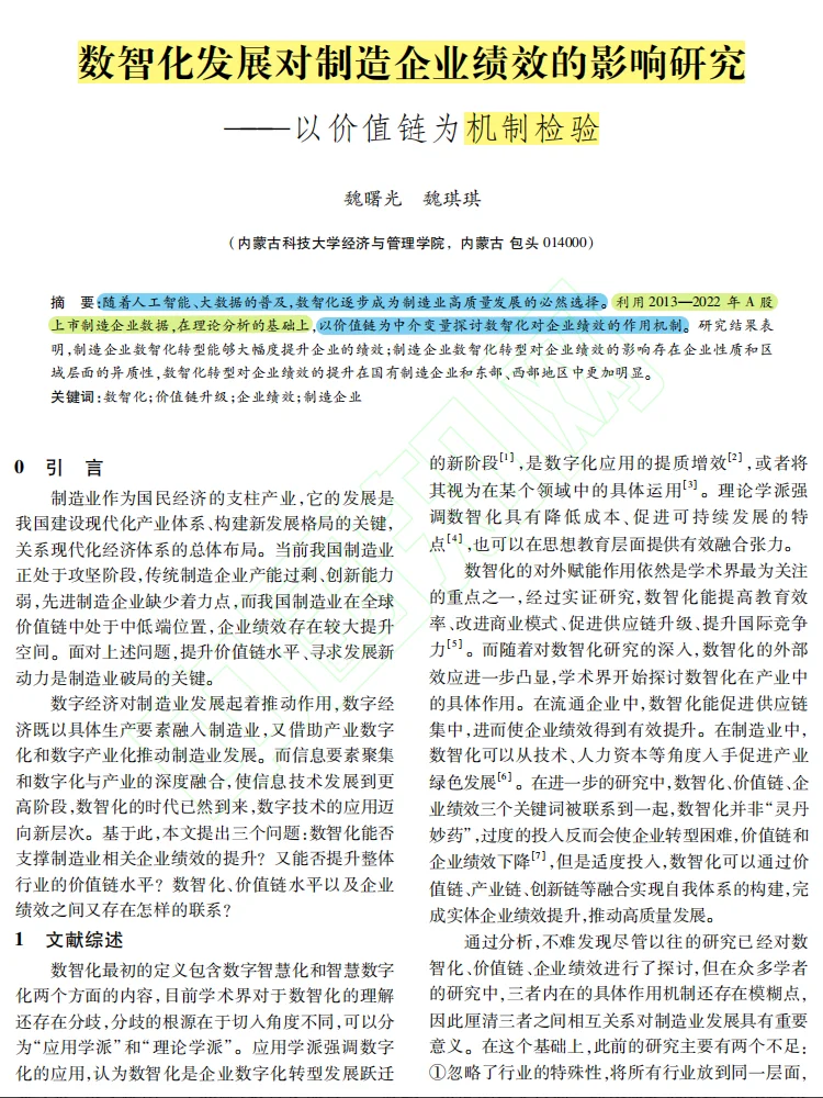 人工智能和大数据的实证分析,好香!