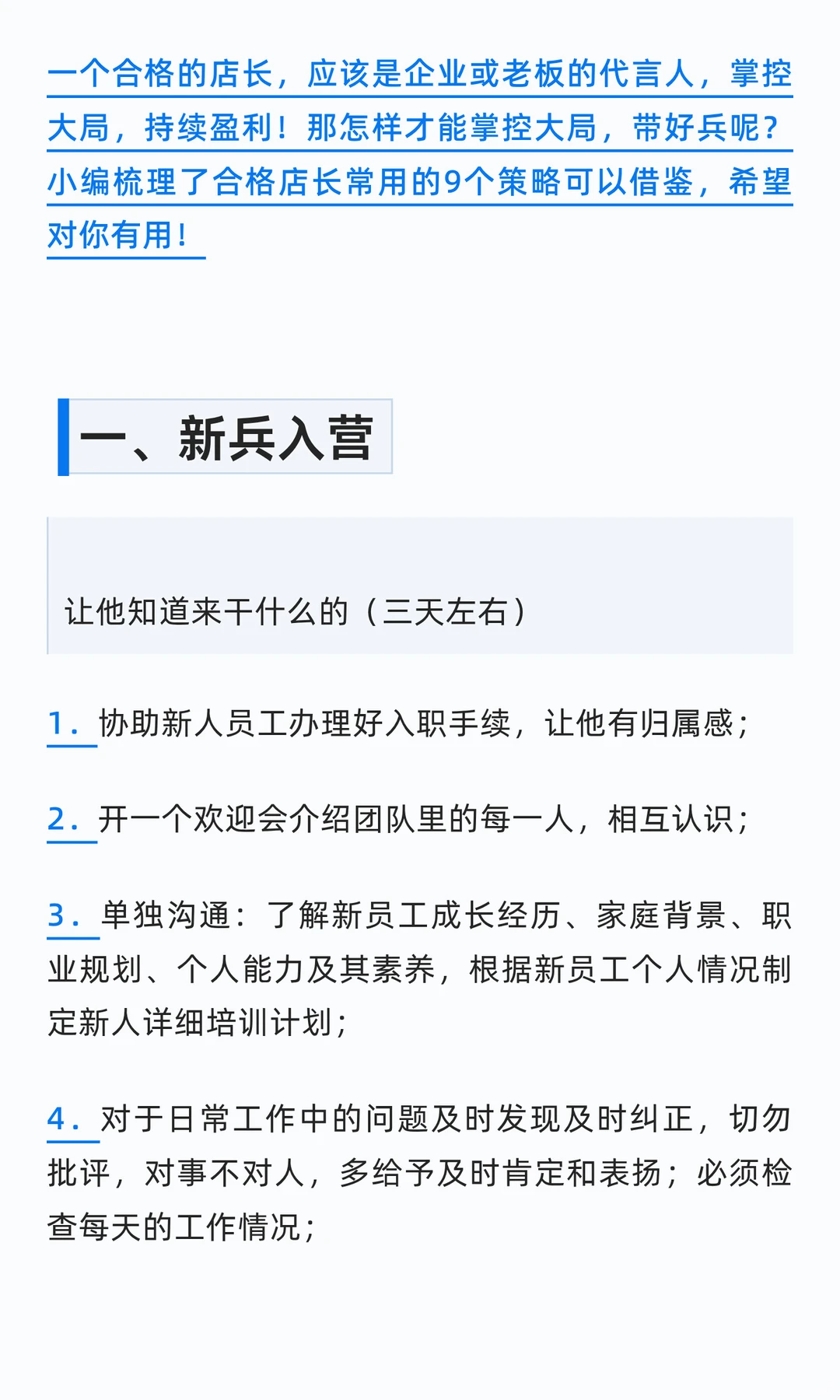 店长带团队的9大策略！