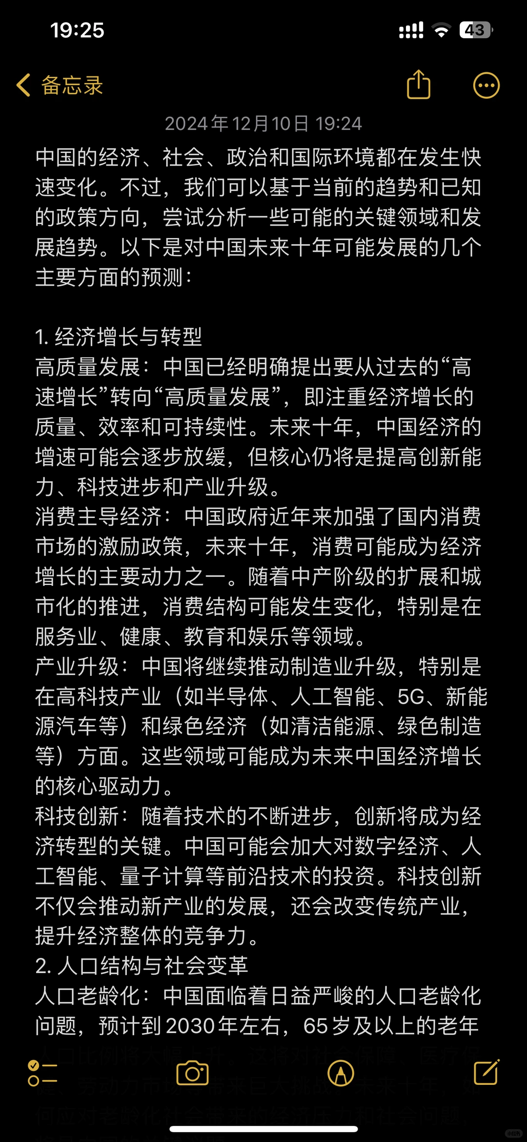 未来十年的中国发展趋势分析