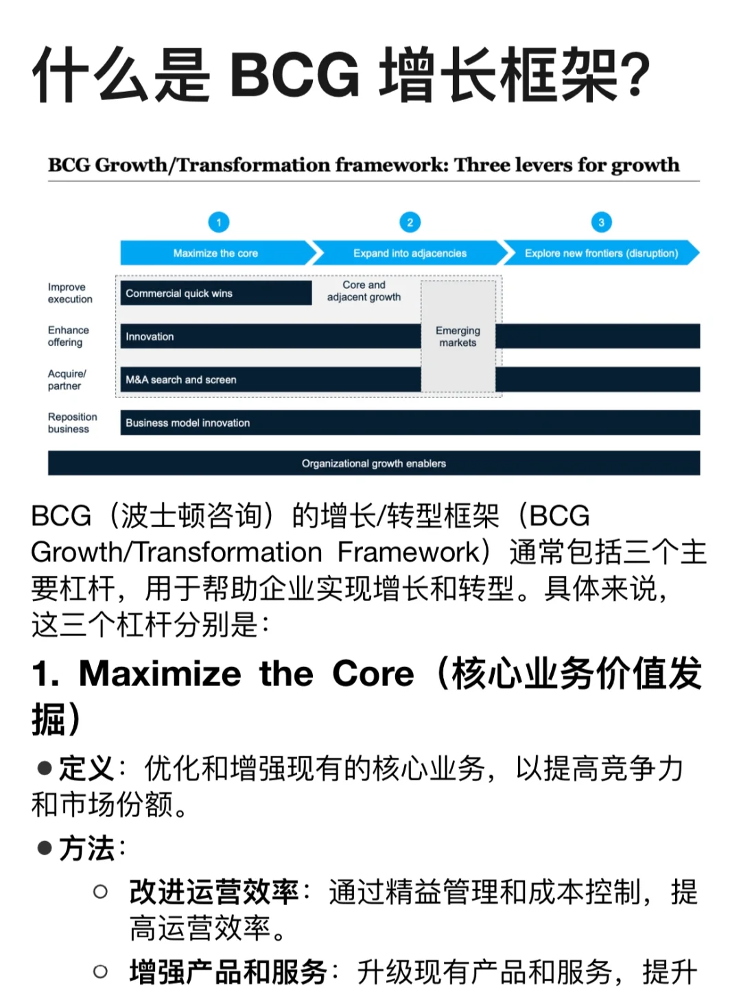 战略咨询框架|BCG增长框架