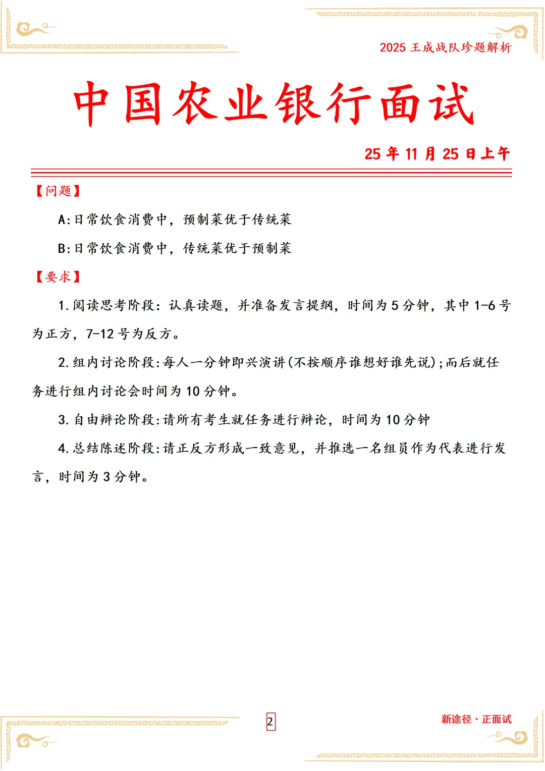 中国农业银行面试25 年 11 月 25 日上午【