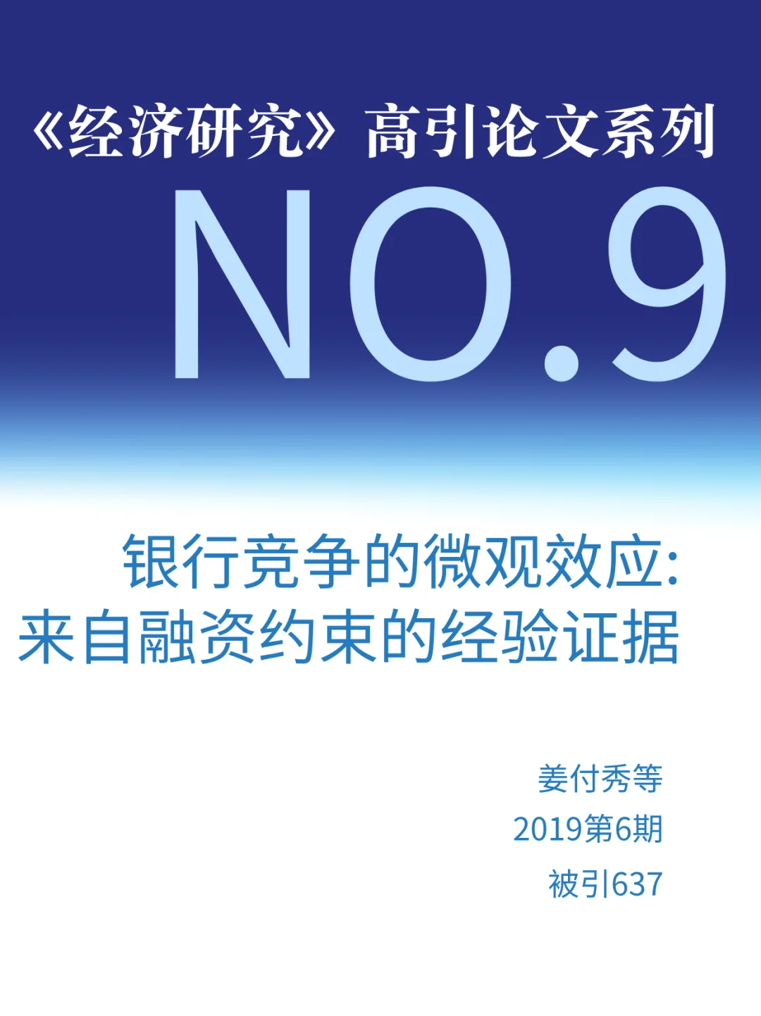 《经济研究》这篇文章开辟了一个数据新范式