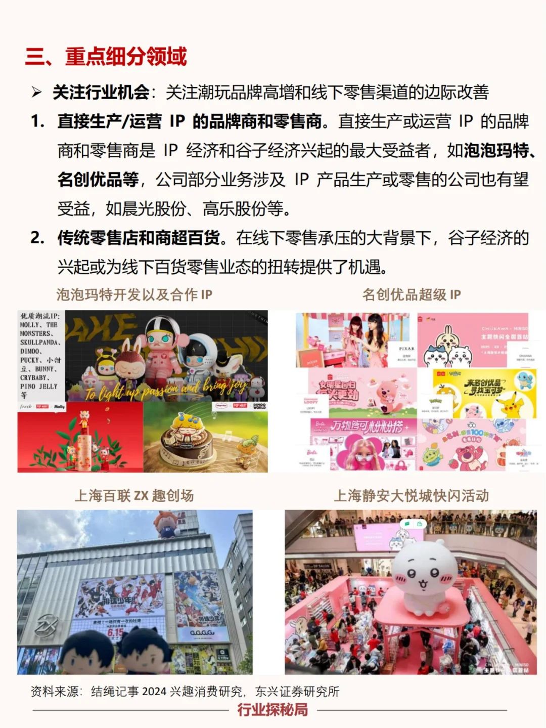 揭秘2025商贸零售行业风口赛道
