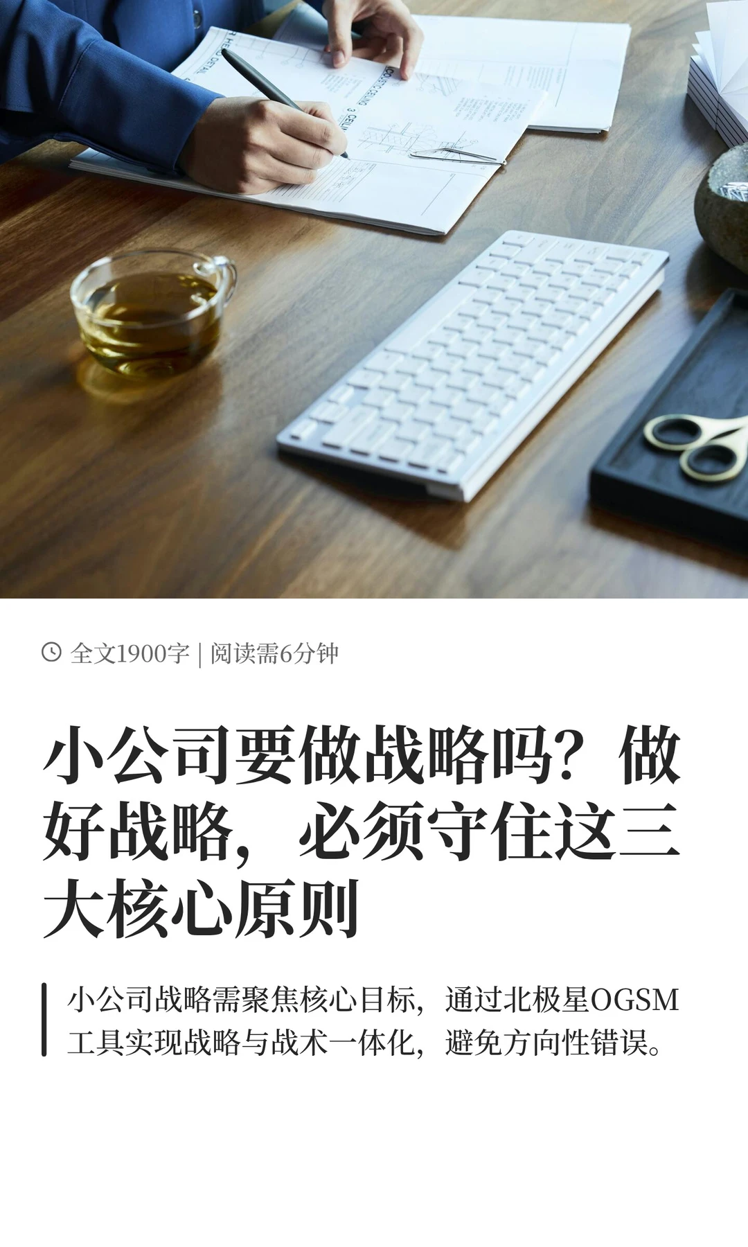 小公司要做战略吗？抓好这3点就能破局