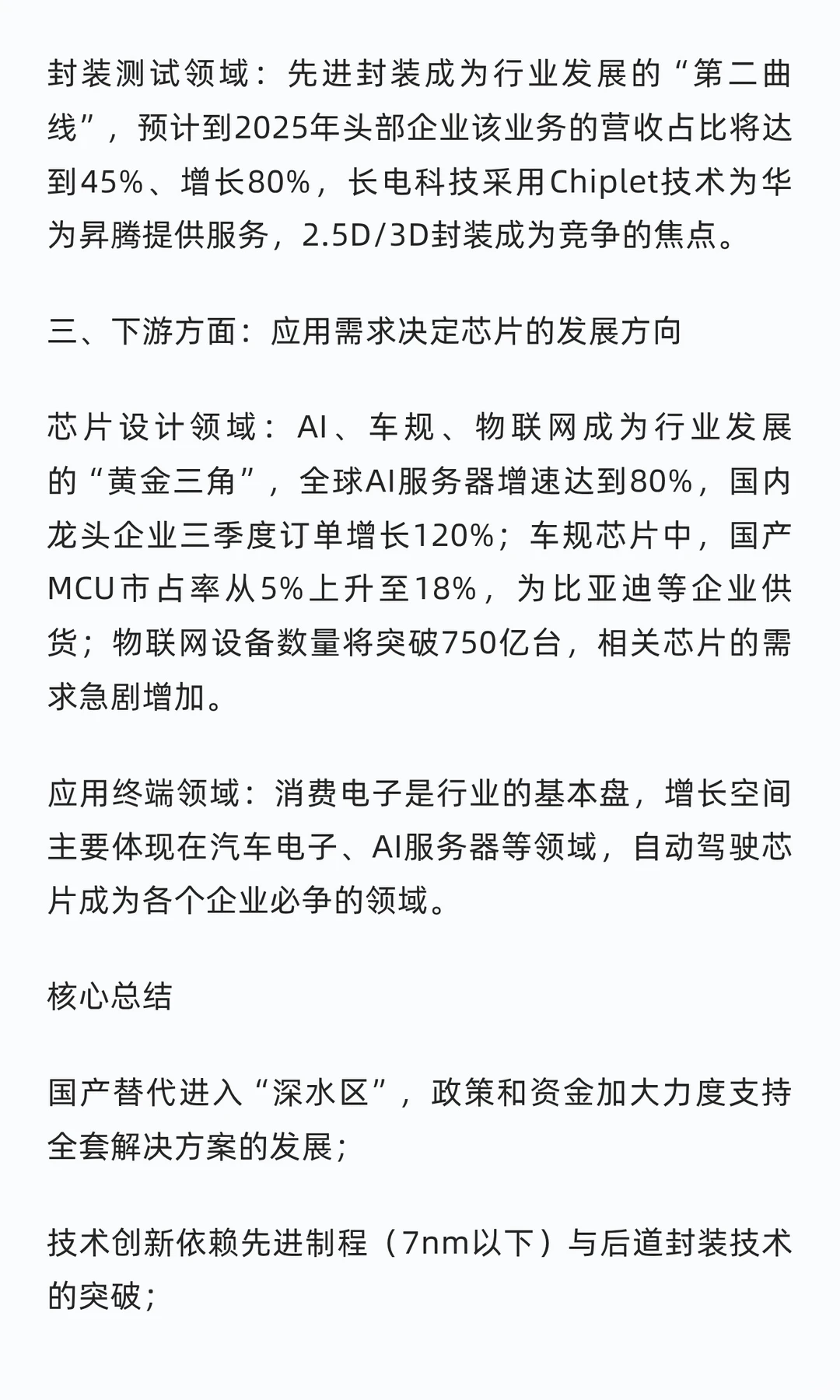 半导体各分支的发展趋势