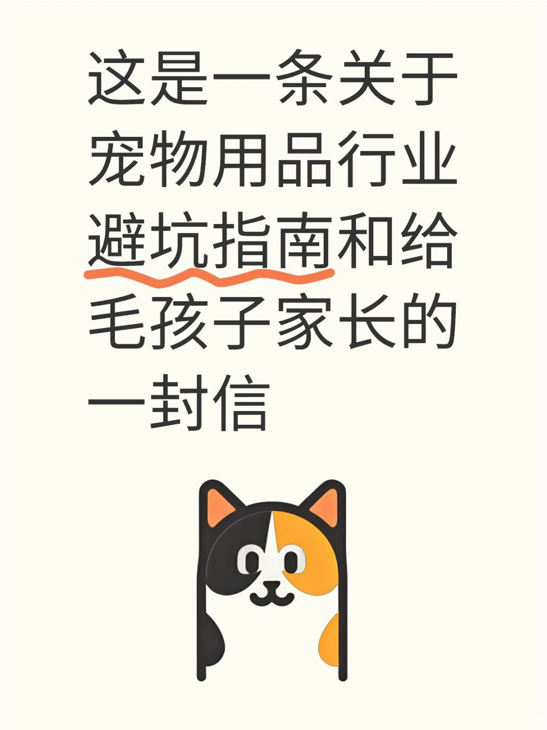 卖宠物用品行业几个月踩过的坑