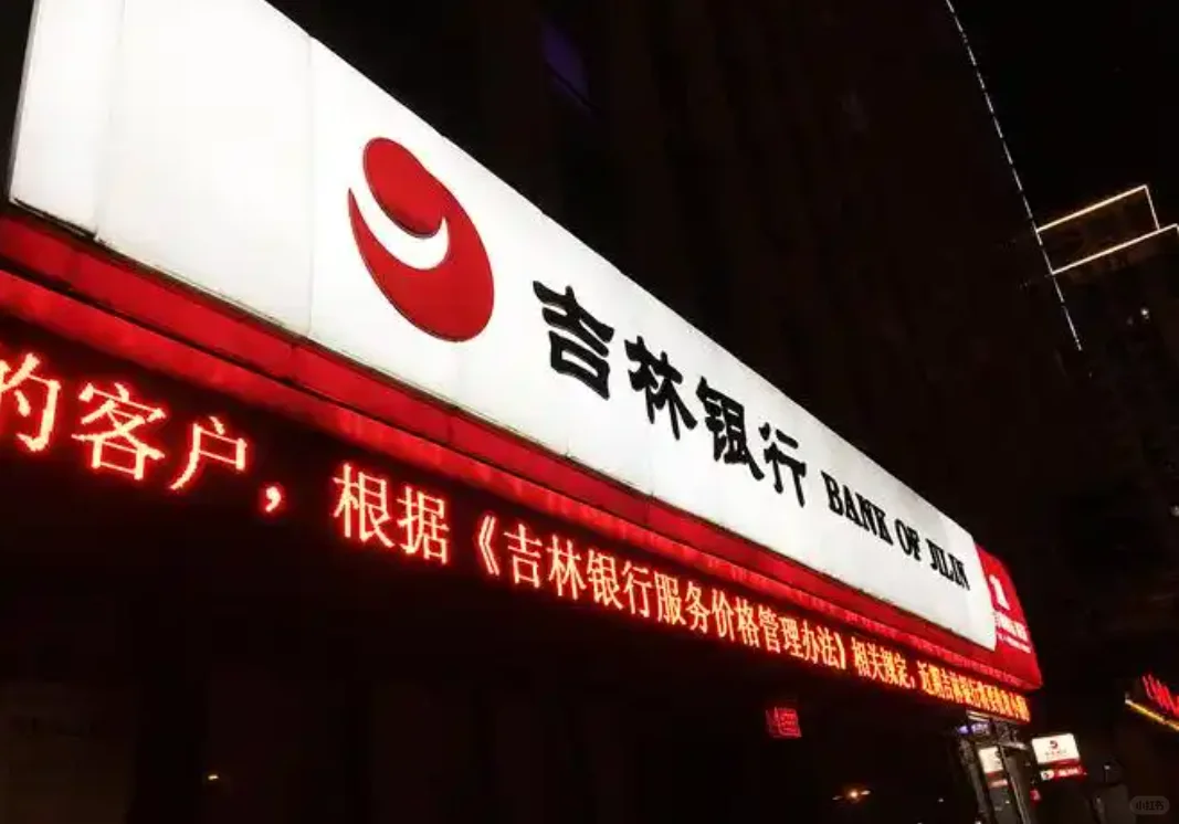 吉林银行直售2000多套房产,涉及多个地区