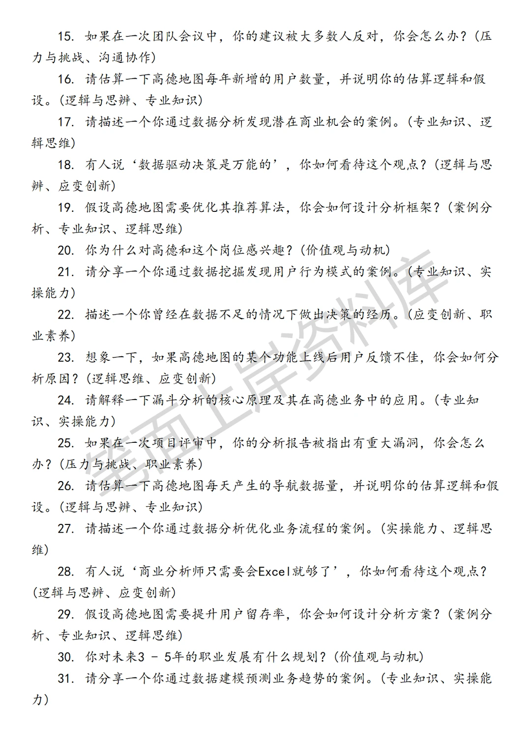 高德商业分析师