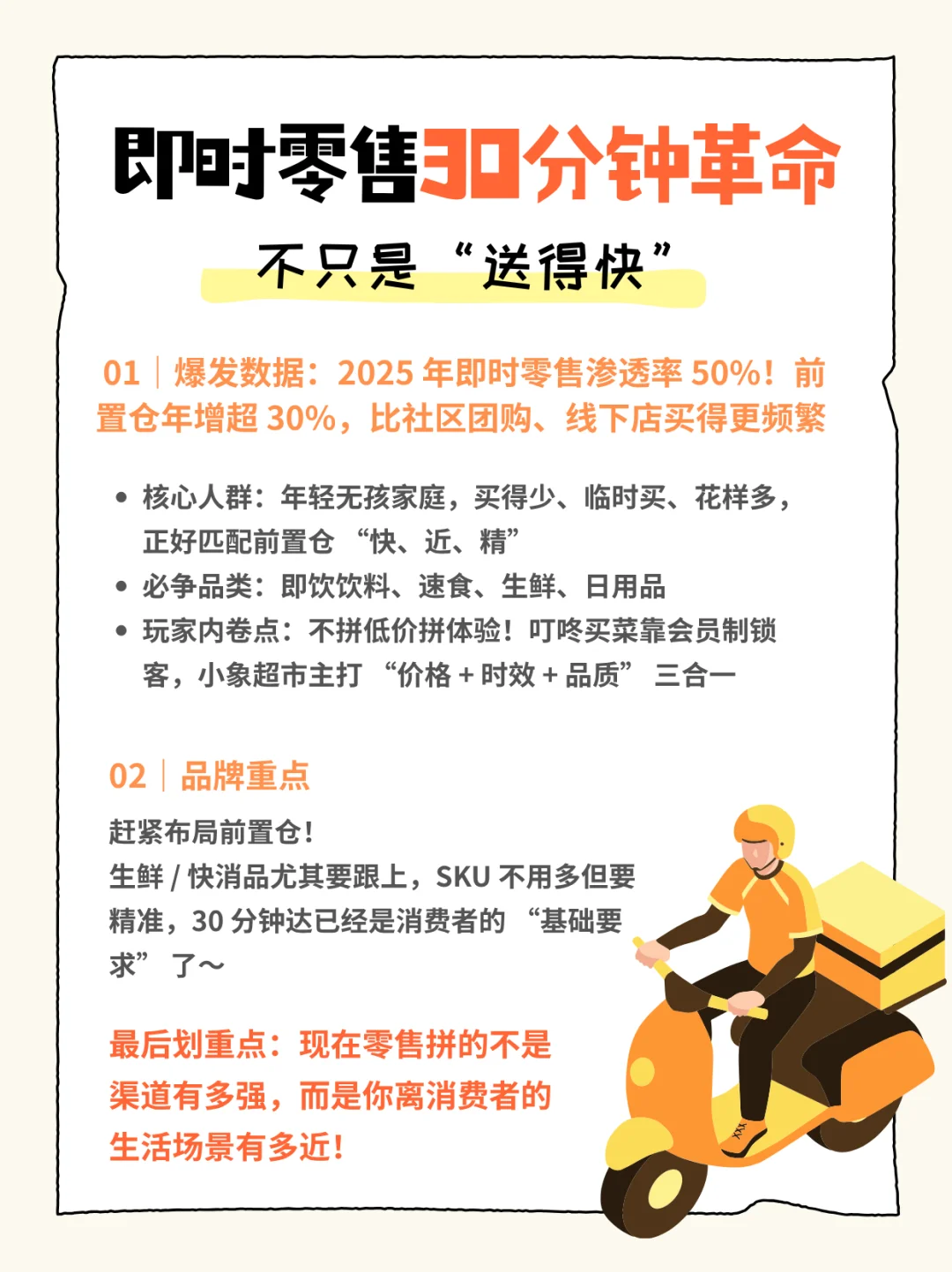 零售渠道大变天！3 大趋势看懂消费者新规则