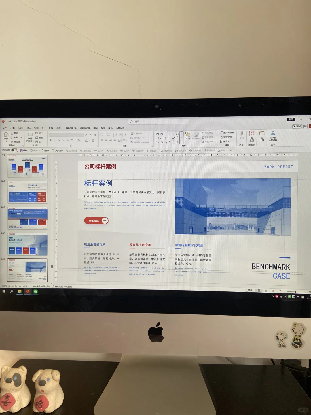 **年终汇报PPT数据可视化**