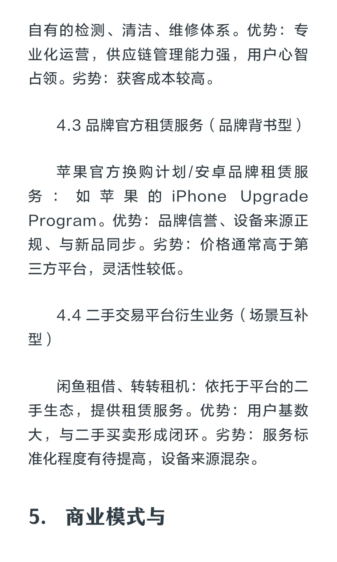 中国数码租赁市场调研报告