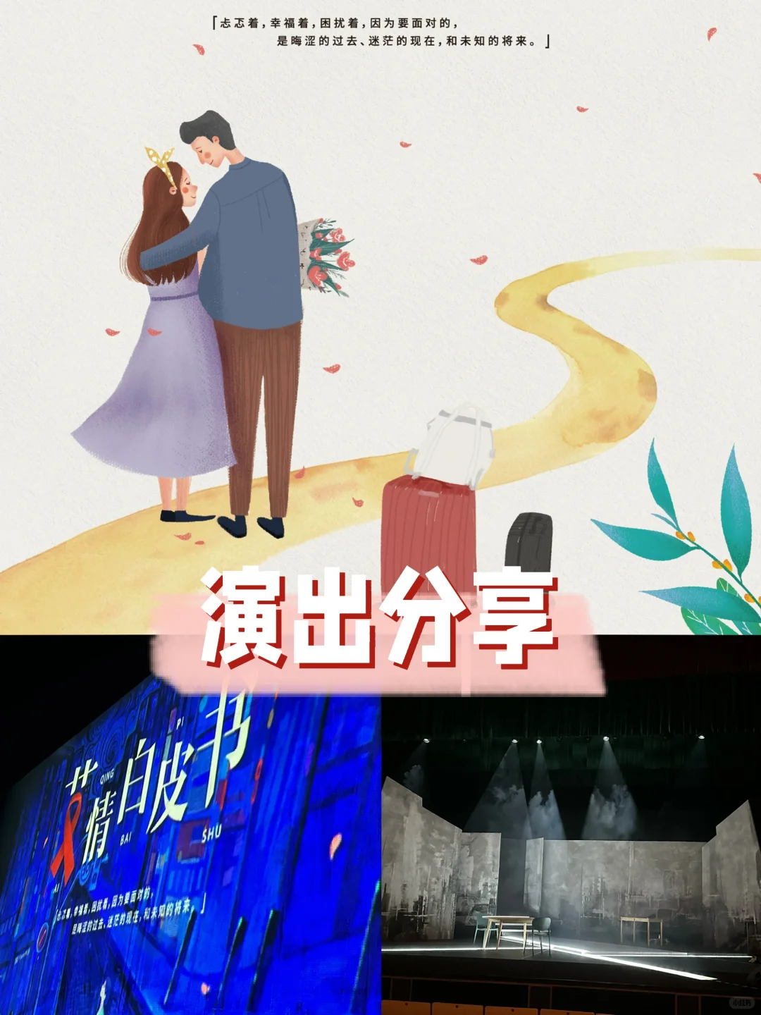 演出分享|又一年 有意义