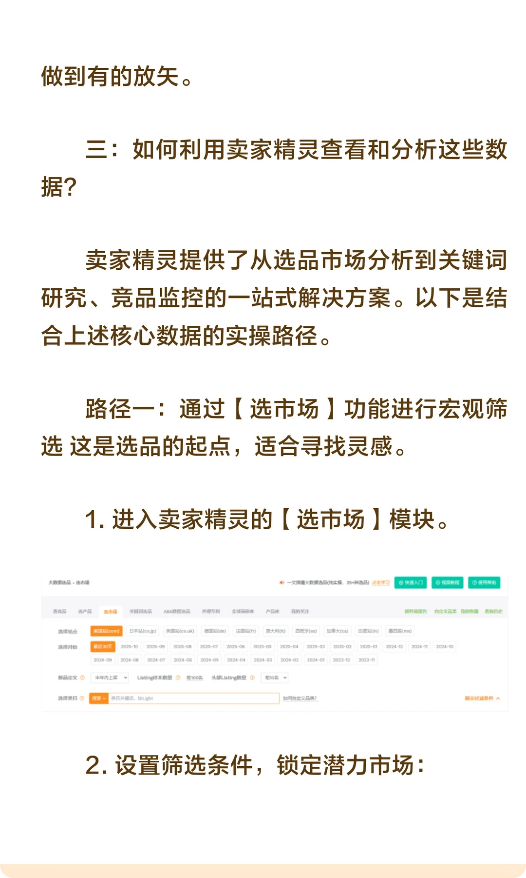 亚马逊选品时,应该关注哪些核心数据和指