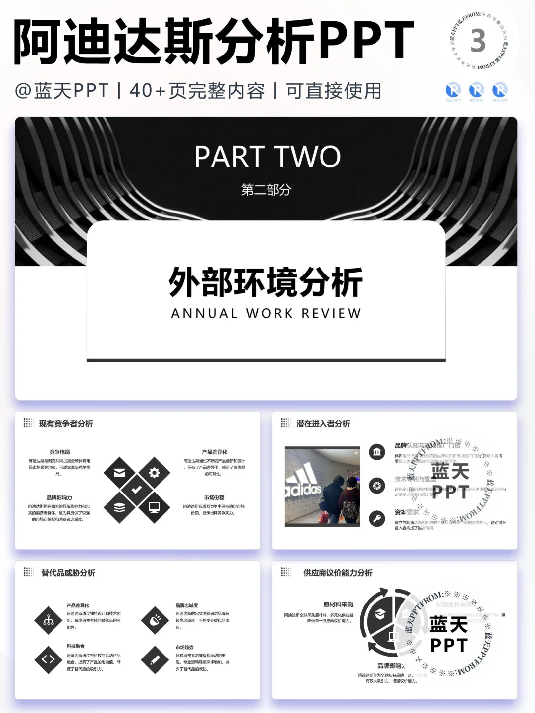【005】阿迪达斯企业战略营销策略分析PPT