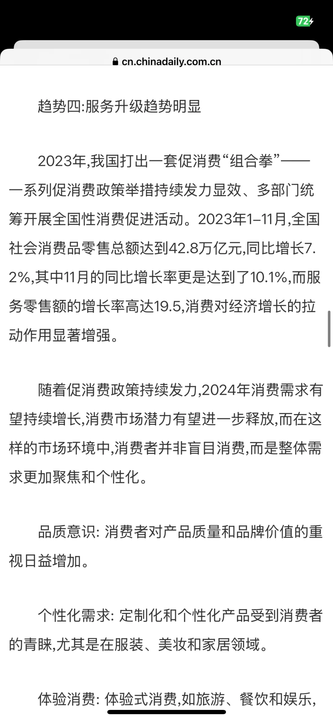 2024零售数字化转型：八大趋势全面解析