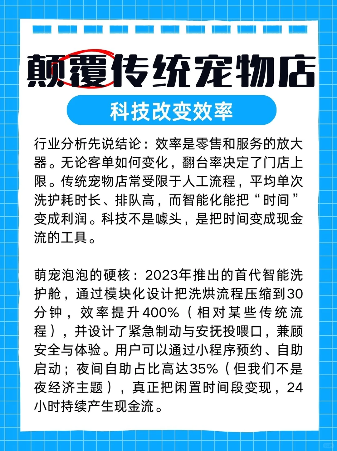科技改变洗护行业|把“洗护”变成现金流