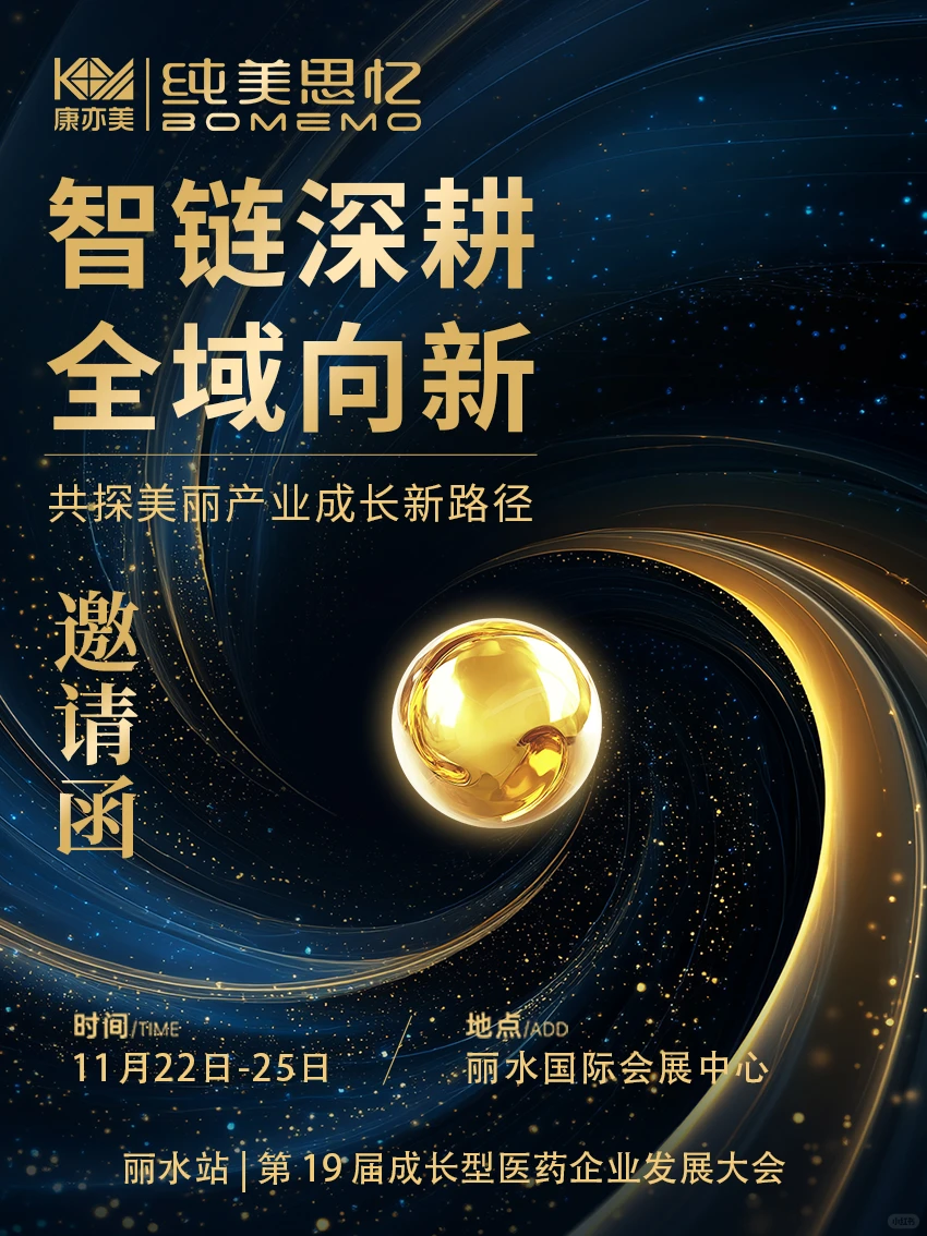聚焦医药盛会,共话美丽新机遇!