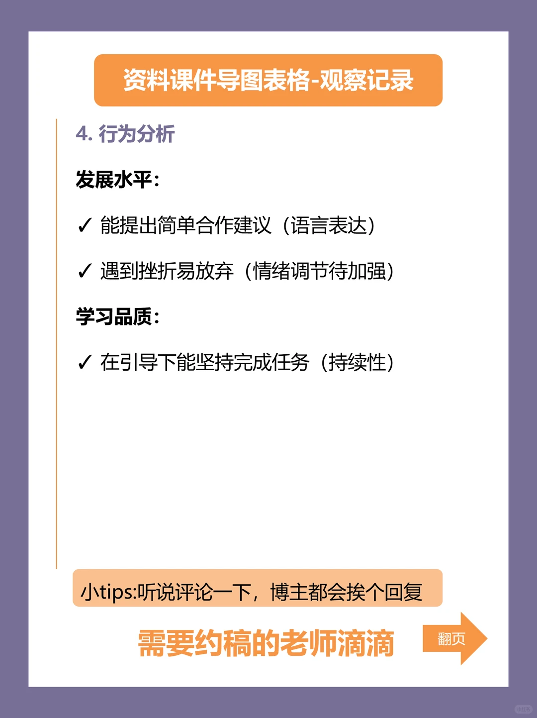 ?幼儿园材料✒️帮你写好一篇观察记录