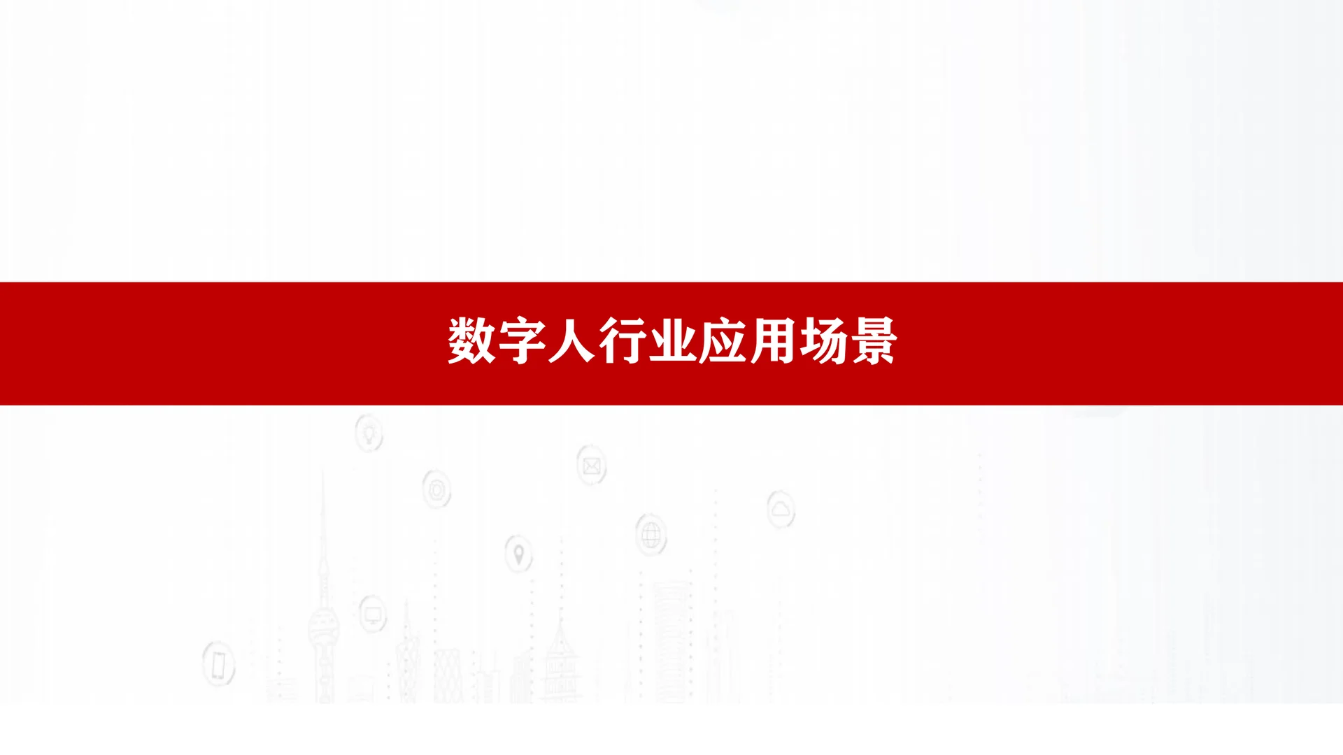 大厂都研究数字人来干嘛？
