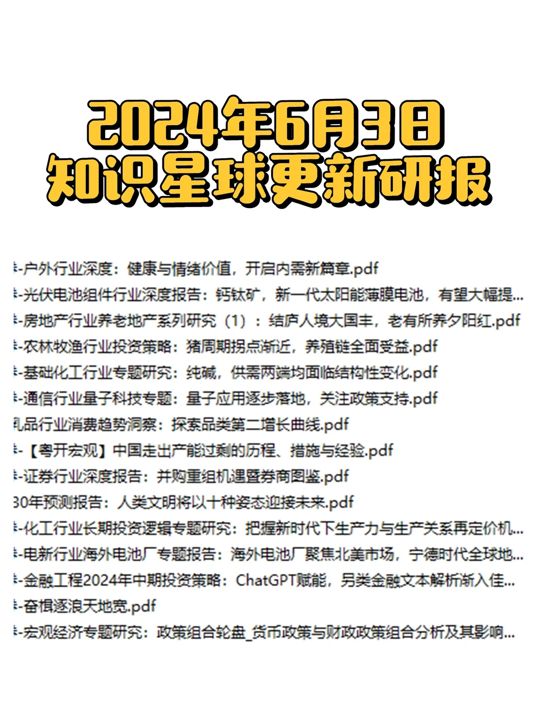 6.3 研报精选