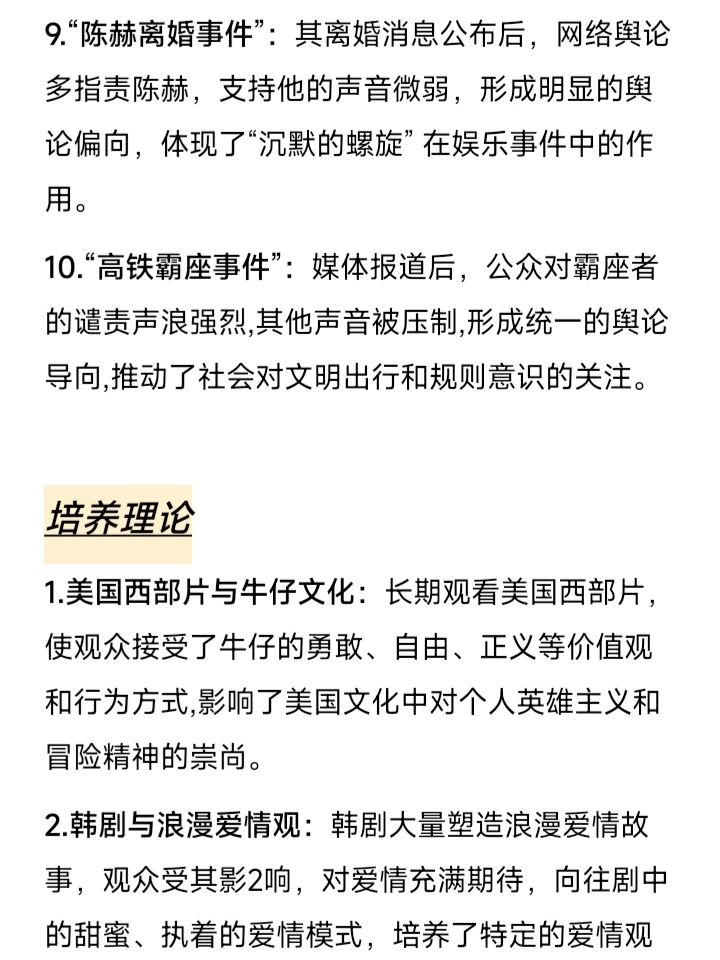 不允许还有新传的宝子们写作找不到案例嘿嘿