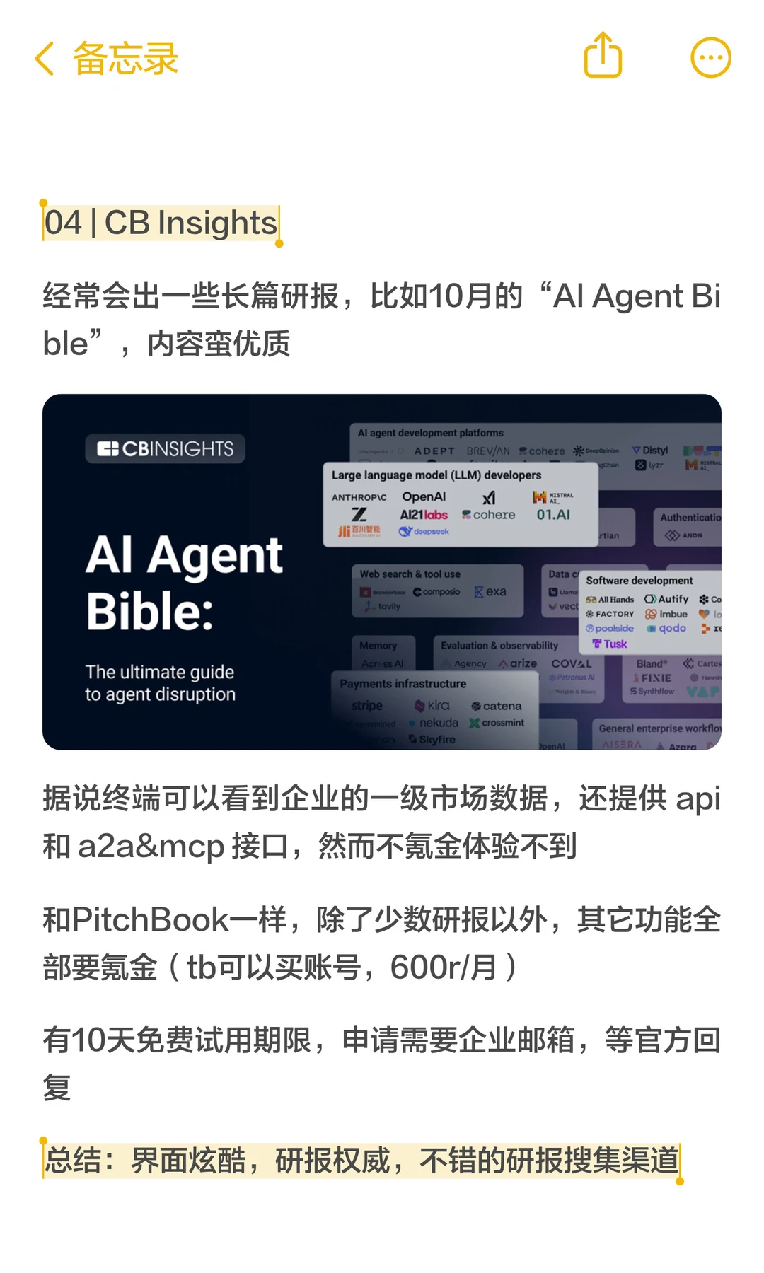 洞察AI初创趋势，可以试试这几个创投数据库