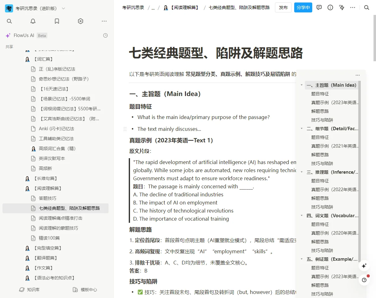 少走99%弯路的考研神器