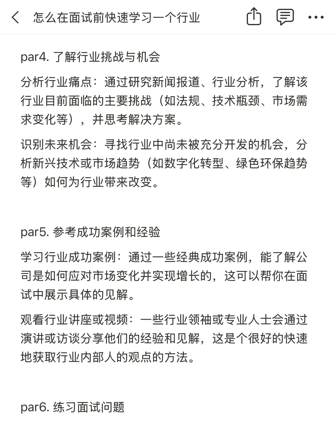 怎么在面试前快速学习一个行业