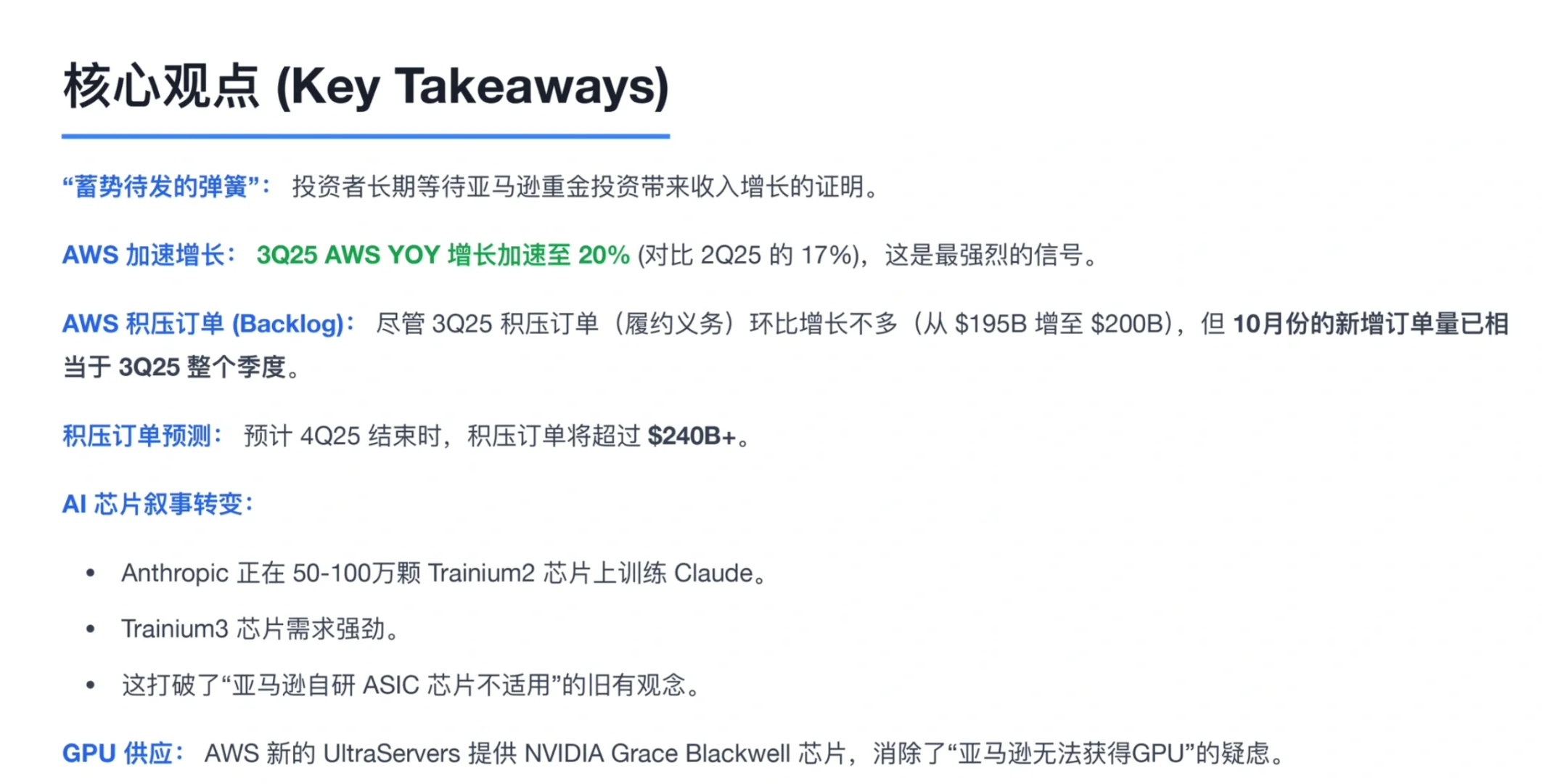 瑞银研报,亚马逊Q3财报解读,云服务增长提速