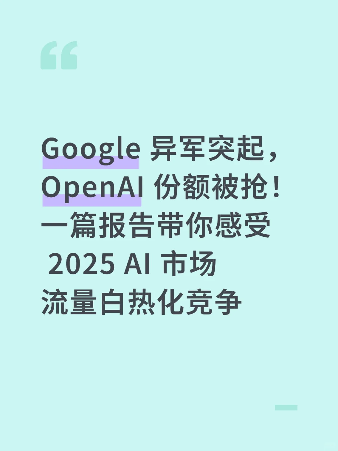 2025下半年AI流量遇冷,泡沫破裂真的要来?