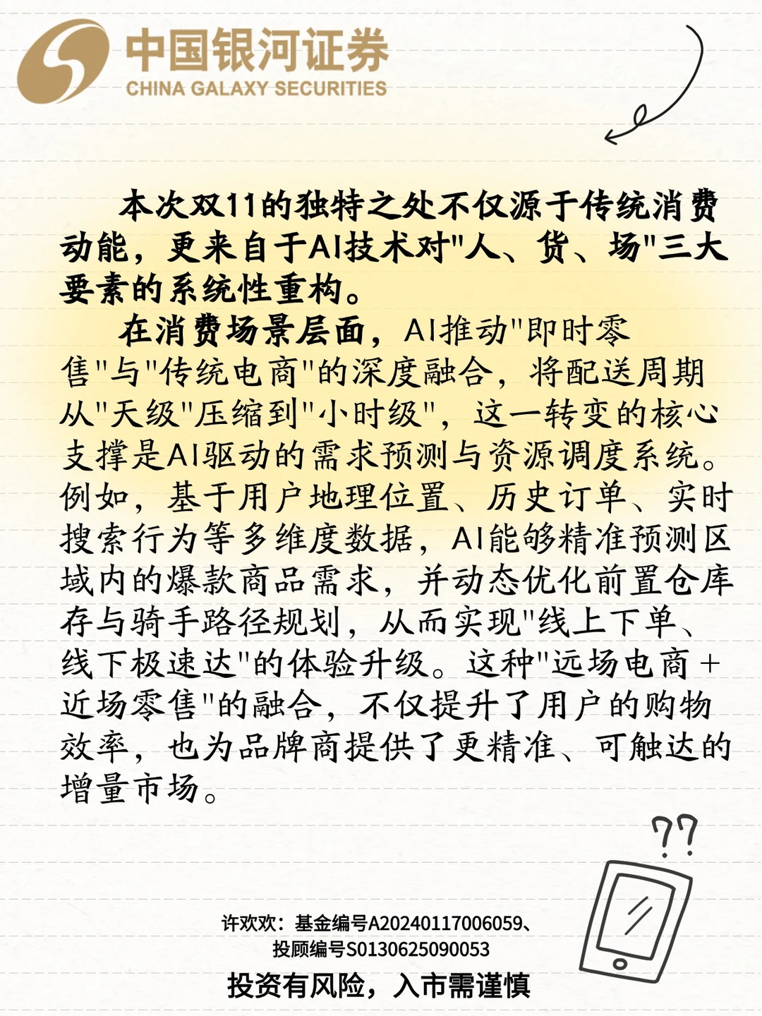 什么是“AI+大消费”？