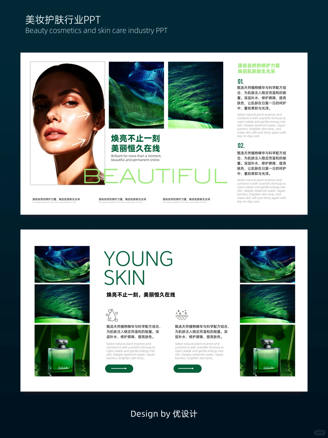 高级感绿色美妆行业PPT美化案例(3)