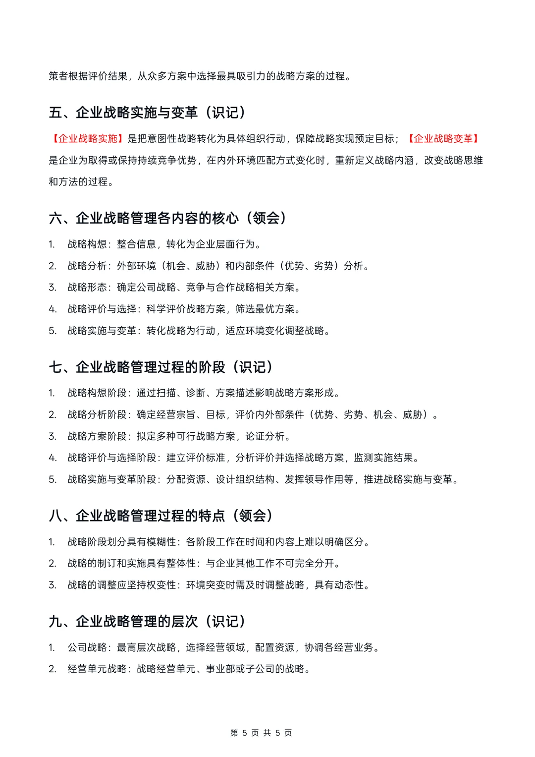 广东14071企业战略管理
