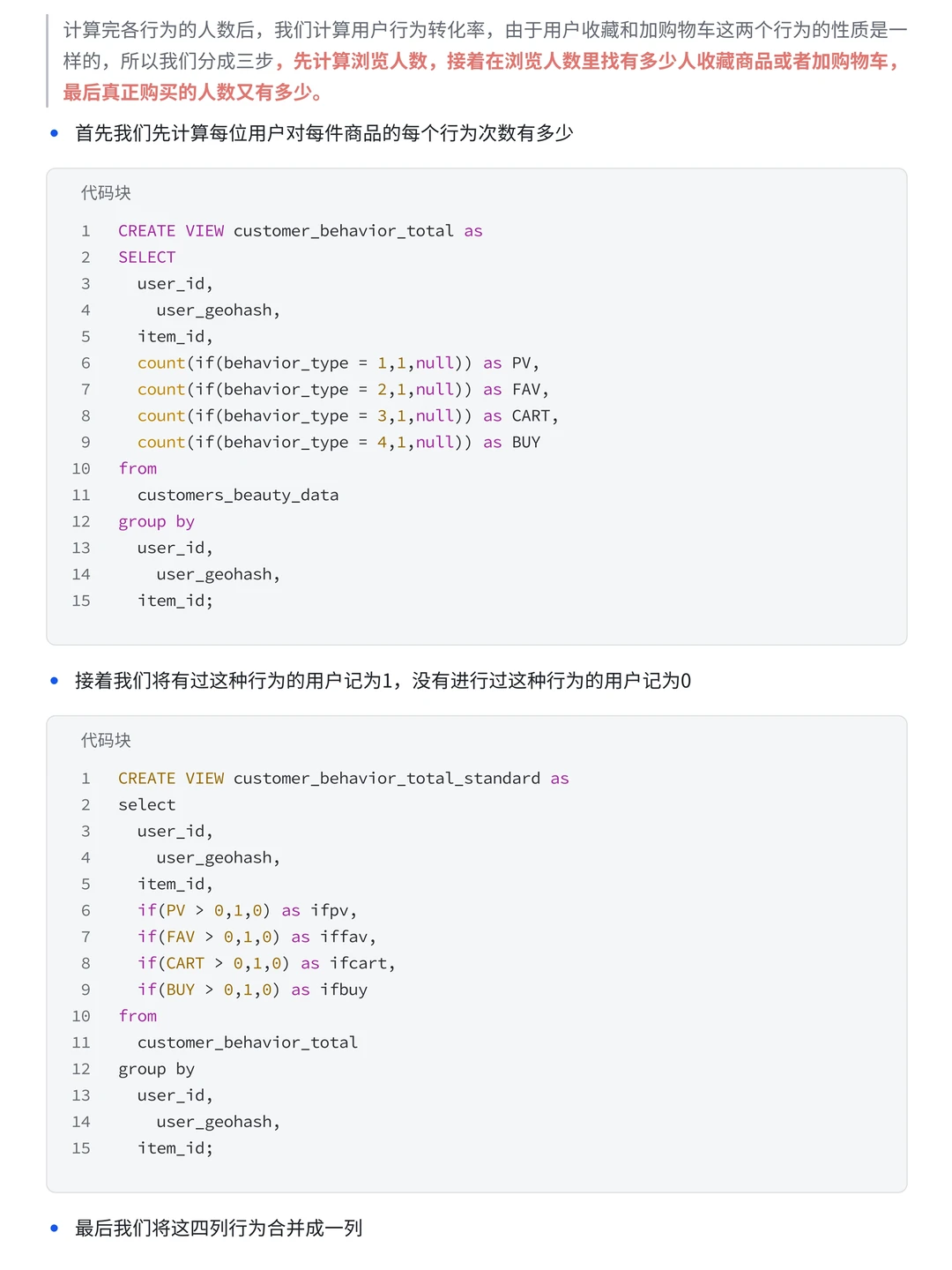 数分项目练习 | 美妆购物用户行为分析