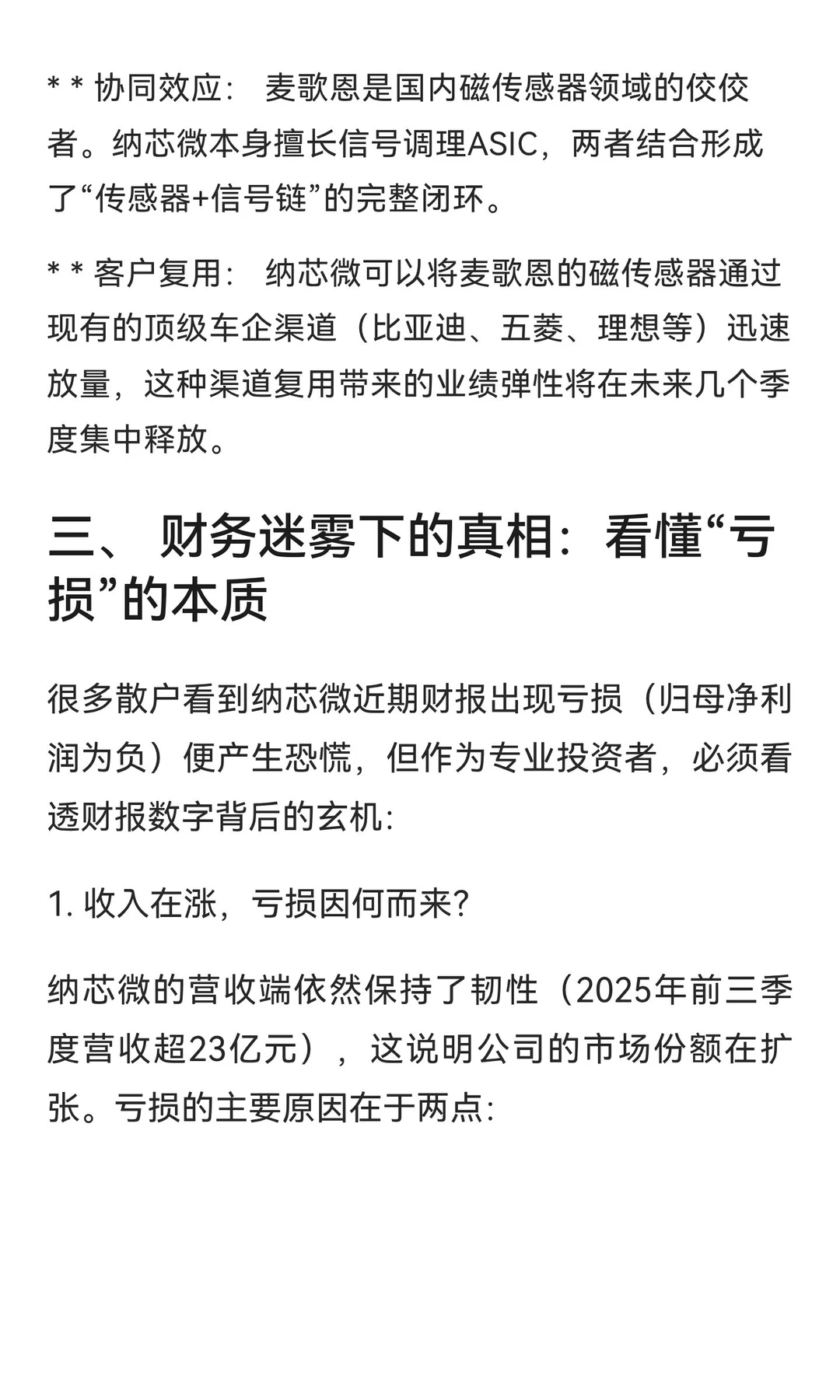 纳芯威688052投资研报和回购方案分析