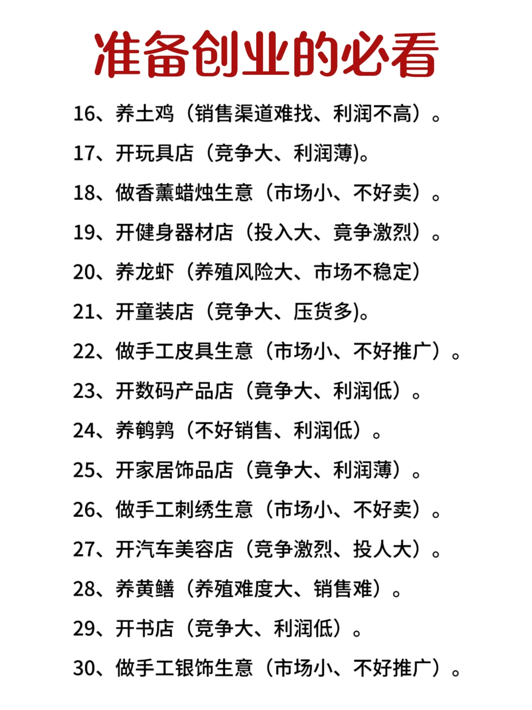 准备创业必看