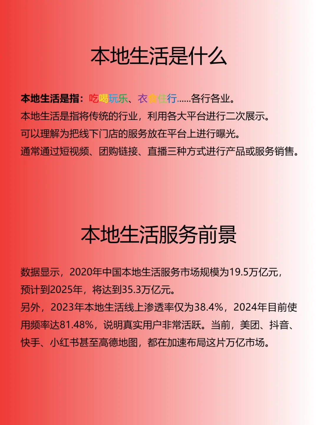 别再研究直播了！下一个风口是本地生活！
