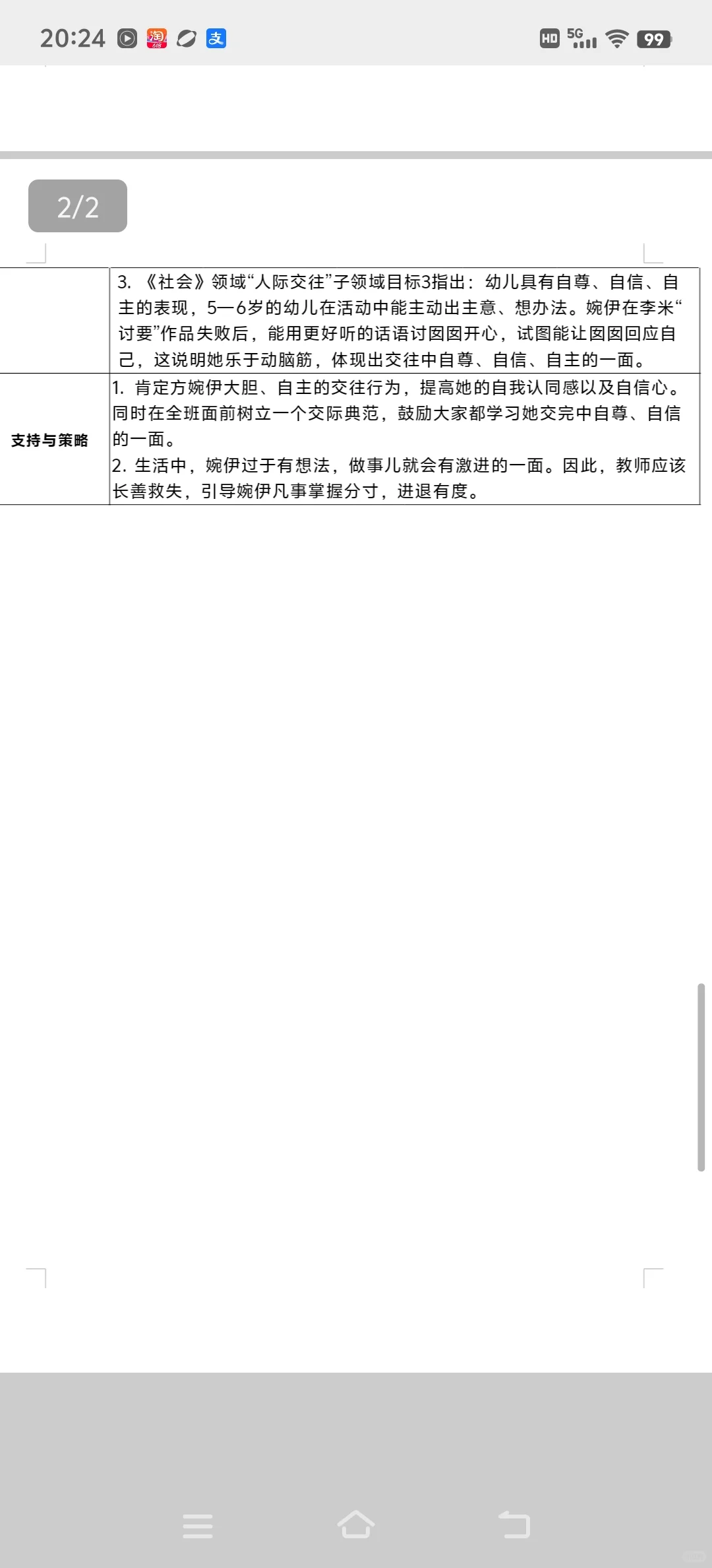 原创高质量观察记录社会领域